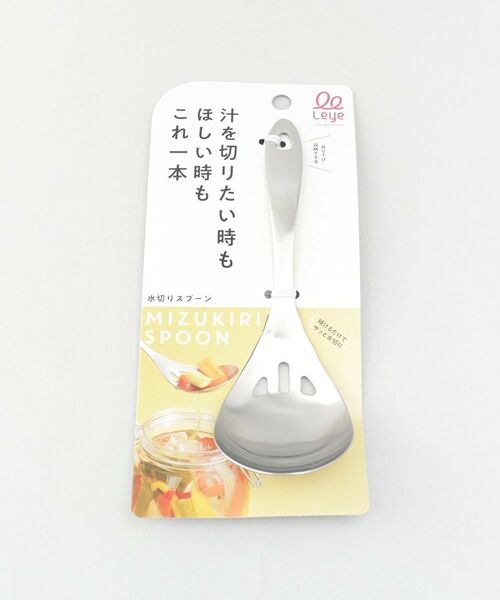 212 KITCHEN STORE / トゥーワントゥーキッチン ストア キッチンツール | 水切りスプーン ＜leye レイエ＞ | 詳細5