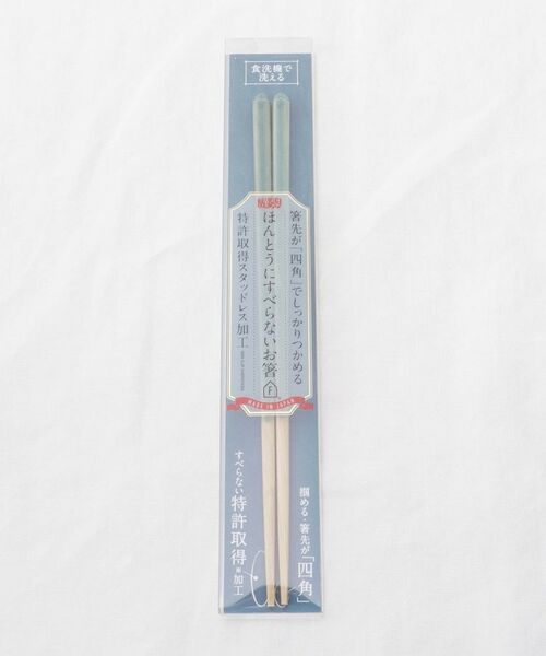 212 KITCHEN STORE / トゥーワントゥーキッチン ストア インテリア・生活雑貨・ホビー・ステーショナリー | すべらないお箸フォグクリア BL | 詳細4