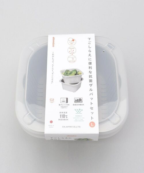 212 KITCHEN STORE / トゥーワントゥーキッチン ストア キッチンツール | 下ごしらえに便利な抗菌ザルバットセット L <atomico　アトミコ> | 詳細4