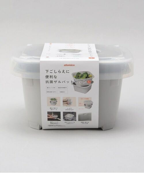 212 KITCHEN STORE / トゥーワントゥーキッチン ストア キッチンツール | 下ごしらえに便利な抗菌ザルバットセット L <atomico　アトミコ> | 詳細5