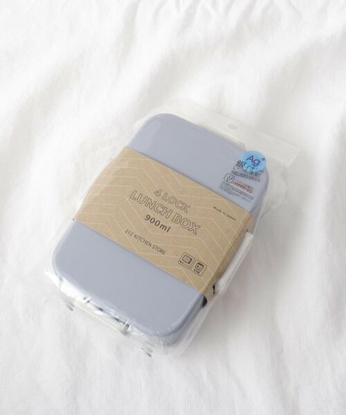 212 KITCHEN STORE / トゥーワントゥーキッチン ストア インテリア・生活雑貨・ホビー・ステーショナリー | 4LOCK 抗菌ランチボックス 900ml GYWH ＜212Kオリジナル＞ | 詳細4