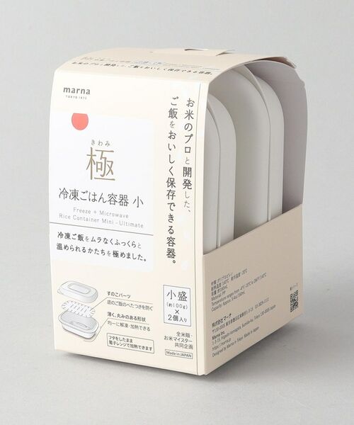 212 KITCHEN STORE / トゥーワントゥーキッチン ストア キッチンツール | 極 冷凍ごはん容器 小 2個セット WH ＜marna マーナ＞ | 詳細6