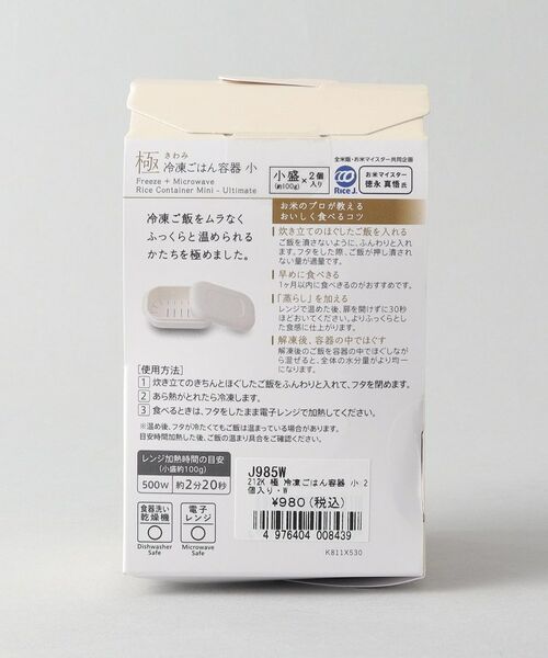 212 KITCHEN STORE / トゥーワントゥーキッチン ストア キッチンツール | 極 冷凍ごはん容器 小 2個セット WH ＜marna マーナ＞ | 詳細8