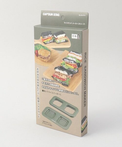 212 KITCHEN STORE / トゥーワントゥーキッチン ストア キッチンツール | ライスサンドメーカー (オリーブ) | 詳細4