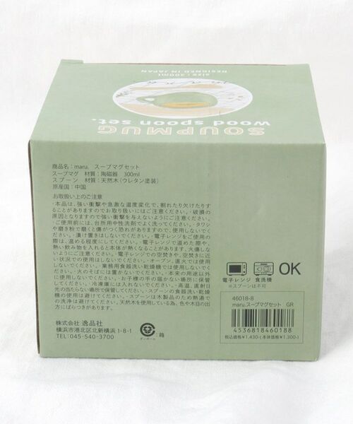 212 KITCHEN STORE / トゥーワントゥーキッチン ストア 食器 | maru スープマグセット GR | 詳細13