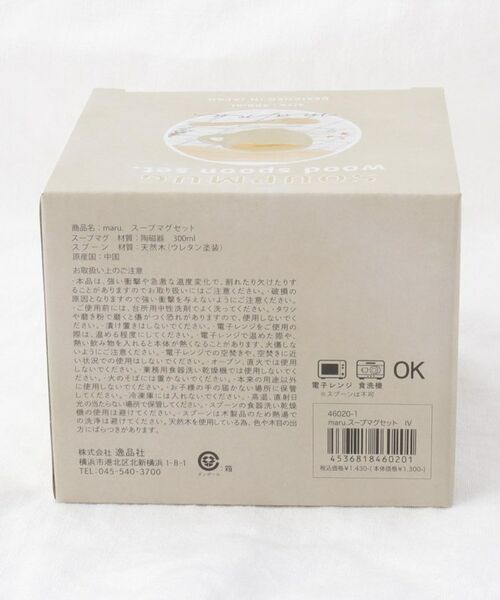 212 KITCHEN STORE / トゥーワントゥーキッチン ストア 食器 | maru スープマグセット IV | 詳細13