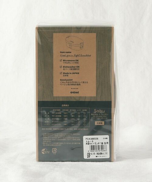 212 KITCHEN STORE / トゥーワントゥーキッチン ストア インテリア・生活雑貨・ホビー・ステーショナリー | トルース 木目タイトランチ 1段 GR | 詳細4