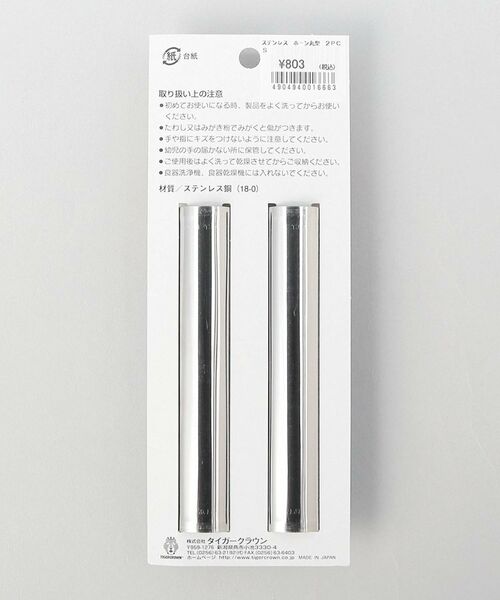 212 KITCHEN STORE / トゥーワントゥーキッチン ストア キッチンツール | ステンレス ホーン丸型 2pcs | 詳細6