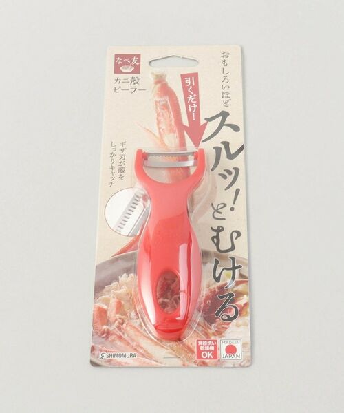 212 KITCHEN STORE / トゥーワントゥーキッチン ストア キッチンツール | なべ友 カニ殻ピーラー | 詳細4