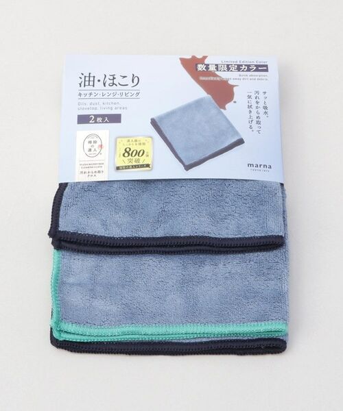 212 KITCHEN STORE / トゥーワントゥーキッチン ストア インテリア・インテリア雑貨 | 汚れからめ取りクロス（２枚入）BL ＜marna マーナ＞ | 詳細8