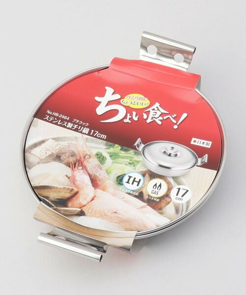 212 KITCHEN STORE / トゥーワントゥーキッチン ストア キッチンツール | プチクック ステンレス製チリ鍋17cm | 詳細5