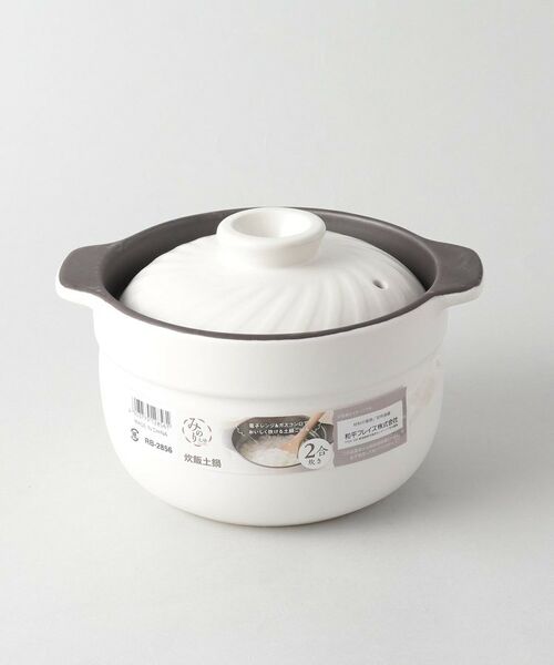 212 KITCHEN STORE / トゥーワントゥーキッチン ストア キッチンツール | みのり丈膳 炊飯土鍋 (2合炊) | 詳細6