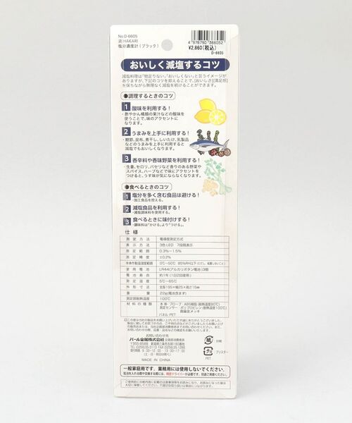 212 KITCHEN STORE / トゥーワントゥーキッチン ストア キッチンツール | 測HAKARI 塩分濃度計 ブラック | 詳細6