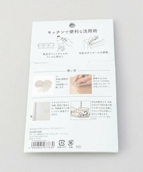 212 KITCHEN STORE / トゥーワントゥーキッチン ストア インテリア・インテリア雑貨 | ダンボールカッター BE | 詳細4