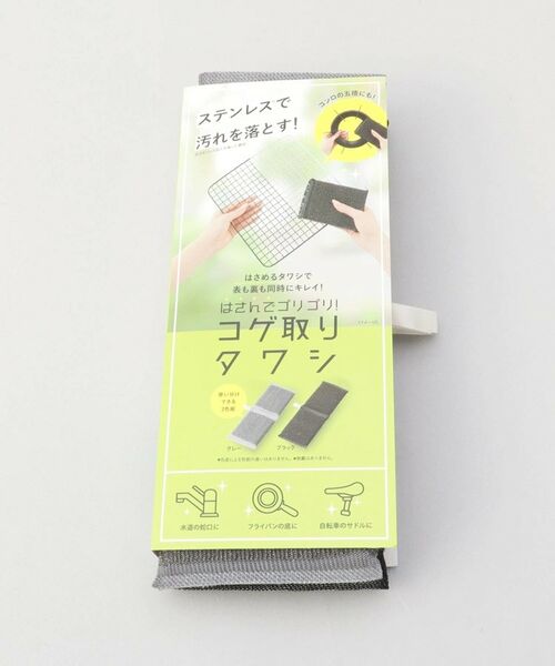 212 KITCHEN STORE / トゥーワントゥーキッチン ストア インテリア・インテリア雑貨 | はさんでゴリゴリ！コゲ取りタワシ ＜コジット＞ | 詳細2
