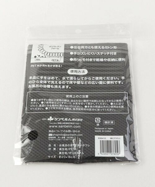 212 KITCHEN STORE / トゥーワントゥーキッチン ストア インテリア・インテリア雑貨 | お風呂の床・壁洗いタワシ ＜サンベルム＞ | 詳細5