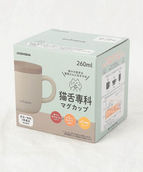 212 KITCHEN STORE / トゥーワントゥーキッチン ストア グラス・マグカップ | 猫舌専科マグカップ２６０ｍｌモカブラウン | 詳細7