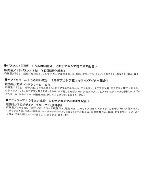 212 KITCHEN STORE / トゥーワントゥーキッチン ストア フェイスケア | ウィズフローラ ボディケアセット ミモザ＆ホワイトティー | 詳細5