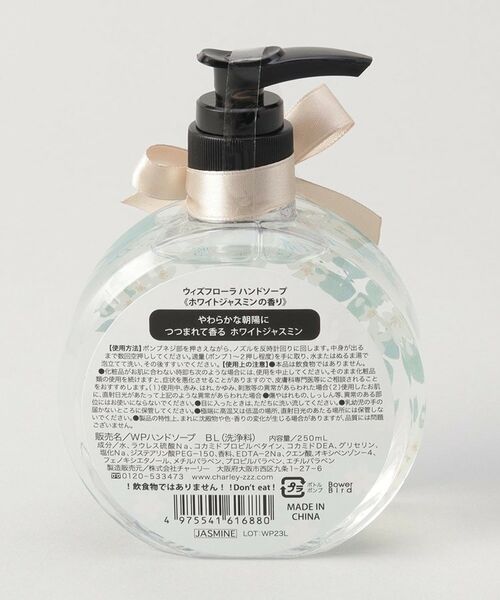 212 KITCHEN STORE / トゥーワントゥーキッチン ストア フェイスケア | ウイズフローラ ハンドソープ ホワイトジャスミン | 詳細2