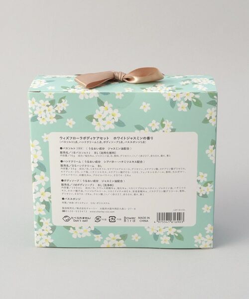 212 KITCHEN STORE / トゥーワントゥーキッチン ストア フェイスケア | ウィズフローラ ボディケアセット ホワイトジャスミン | 詳細4