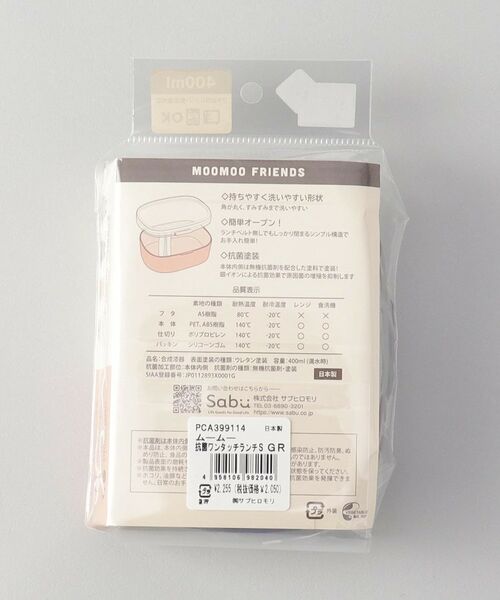 212 KITCHEN STORE / トゥーワントゥーキッチン ストア インテリア・生活雑貨・ホビー・ステーショナリー | ムームー抗菌ワンタッチランチ S GR | 詳細5