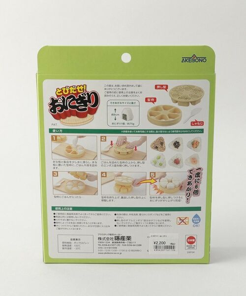 212 KITCHEN STORE / トゥーワントゥーキッチン ストア キッチンツール | とびだせ! おにぎり | 詳細7