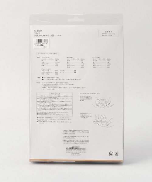 212 KITCHEN STORE / トゥーワントゥーキッチン ストア キッチンツール | ラフィネ シリコーンドーナツ型 ハート | 詳細5