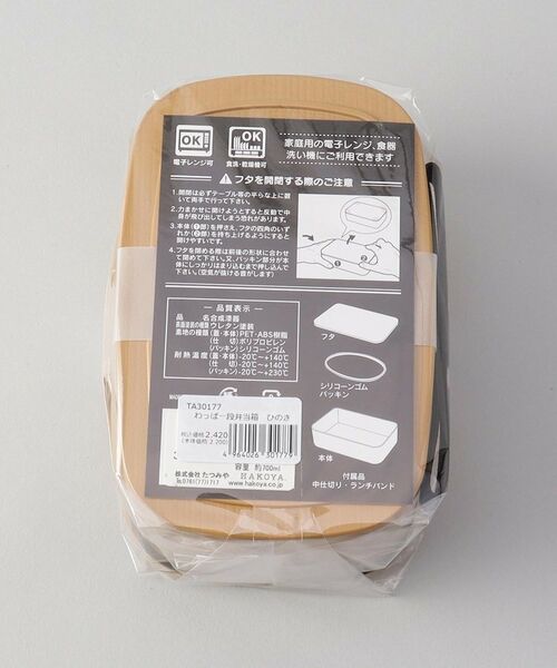 212 KITCHEN STORE / トゥーワントゥーキッチン ストア インテリア・生活雑貨・ホビー・ステーショナリー | わっぱ一段弁当 ひのき | 詳細9