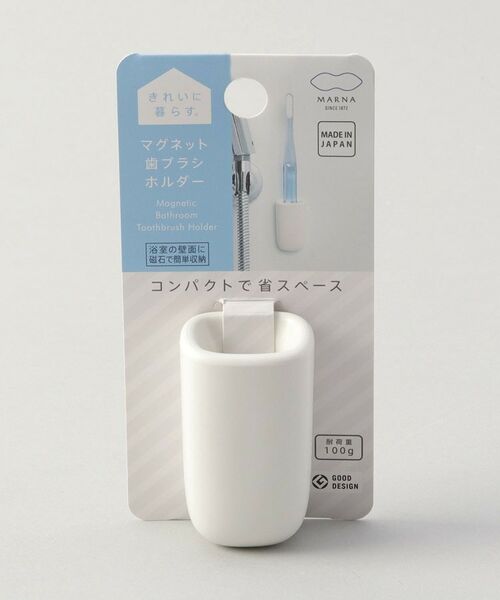 212 KITCHEN STORE / トゥーワントゥーキッチン ストア キッチンツール | マグネット歯ブラシホルダー WH ＜marna マーナ＞ | 詳細4