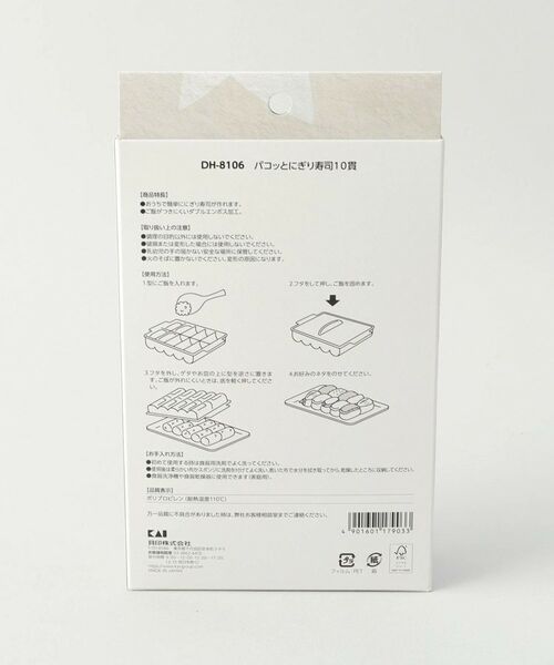 212 KITCHEN STORE / トゥーワントゥーキッチン ストア キッチンツール | KK パコッとにぎり寿司10貫 | 詳細5