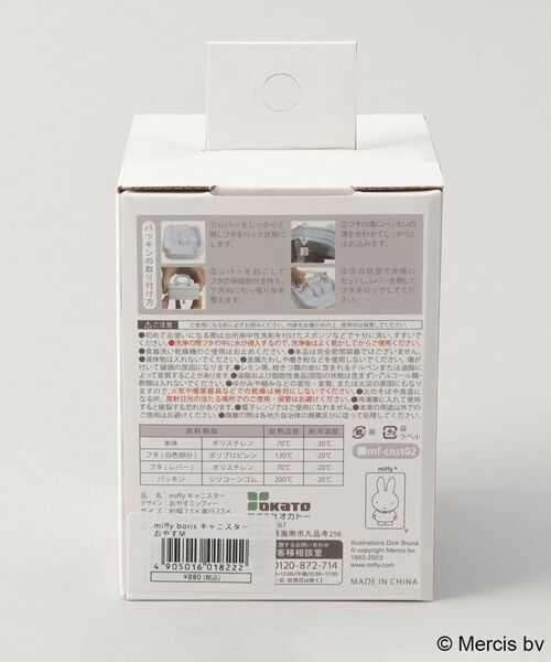 212 KITCHEN STORE / トゥーワントゥーキッチン ストア その他 | キャニスター おやすミッフィー ＜miffy ミッフィー＞ | 詳細9