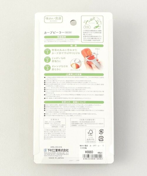 212 KITCHEN STORE / トゥーワントゥーキッチン ストア キッチンツール | 味わい食房 カーブピーラー ECO仕様 | 詳細6