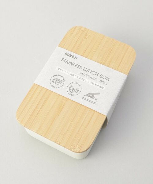 212 KITCHEN STORE / トゥーワントゥーキッチン ストア インテリア・生活雑貨・ホビー・ステーショナリー | ステンレスランチボックス レクタングル WH ＜ののじ＞ | 詳細6