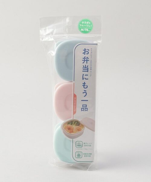 212 KITCHEN STORE / トゥーワントゥーキッチン ストア インテリア・生活雑貨・ホビー・ステーショナリー | お弁当にもう一品おかず容器 M 3P | 詳細3