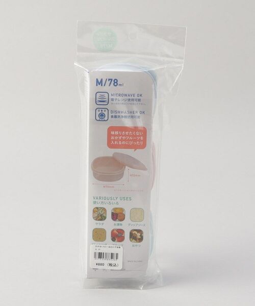 212 KITCHEN STORE / トゥーワントゥーキッチン ストア インテリア・生活雑貨・ホビー・ステーショナリー | お弁当にもう一品おかず容器 M 3P | 詳細4
