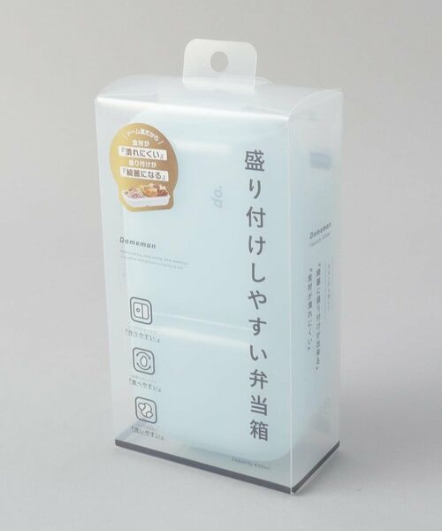 212 KITCHEN STORE / トゥーワントゥーキッチン ストア インテリア・生活雑貨・ホビー・ステーショナリー | 盛り付けしやすい弁当箱 ドームマン 400 BL | 詳細6