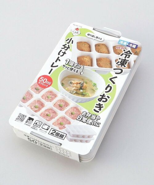 212 KITCHEN STORE / トゥーワントゥーキッチン ストア キッチンツール | NEW冷凍つくりおき小分けトレー50×８ブロック 2個組 | 詳細4