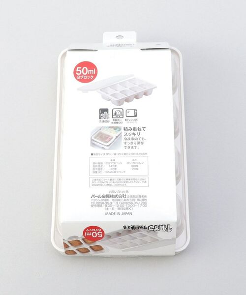 212 KITCHEN STORE / トゥーワントゥーキッチン ストア キッチンツール | NEW冷凍つくりおき小分けトレー50×８ブロック 2個組 | 詳細5