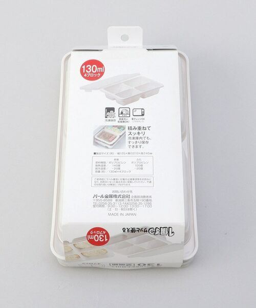 212 KITCHEN STORE / トゥーワントゥーキッチン ストア キッチンツール | NEW冷凍つくりおき小分けトレー130×4ブロック 2個組 | 詳細5