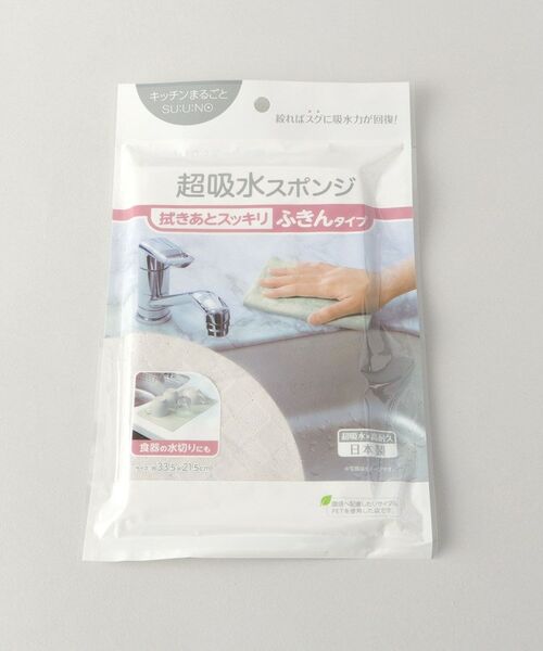 212 KITCHEN STORE / トゥーワントゥーキッチン ストア インテリア・インテリア雑貨 | キッチンまるごとスウノ　超吸水スポンジ　ふきんタイプ | 詳細3