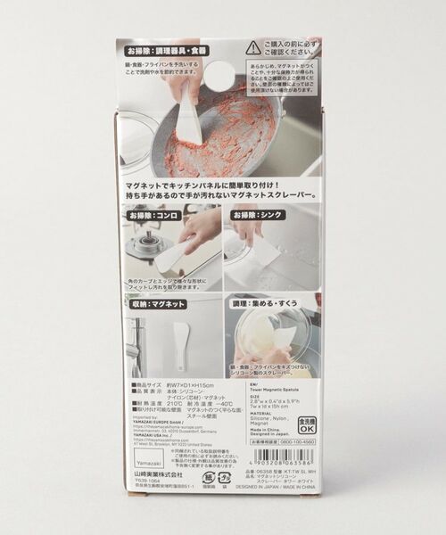 212 KITCHEN STORE / トゥーワントゥーキッチン ストア キッチンツール | マグネットシリコーンスクレーパー WH 山崎実業 ＜tower タワー＞ | 詳細6