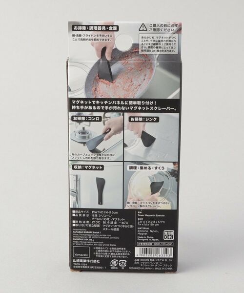 212 KITCHEN STORE / トゥーワントゥーキッチン ストア キッチンツール | マグネットシリコーンスクレーパー BK 山崎実業 ＜tower タワー＞ | 詳細6