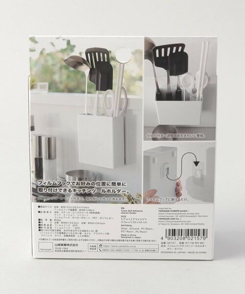 212 KITCHEN STORE / トゥーワントゥーキッチン ストア キッチンツール | フィルムフックキッチンツールホルダー WH 山崎実業 ＜tower タワー＞ | 詳細9