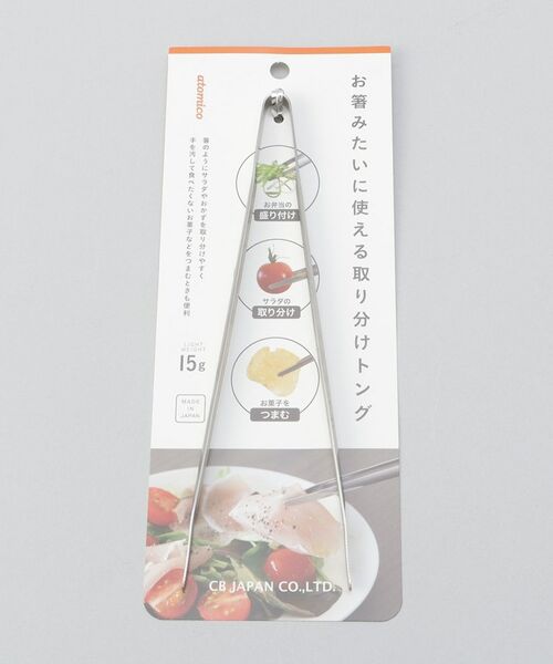 212 KITCHEN STORE / トゥーワントゥーキッチン ストア キッチンツール | お箸みたいに使える取り分けトング | 詳細4