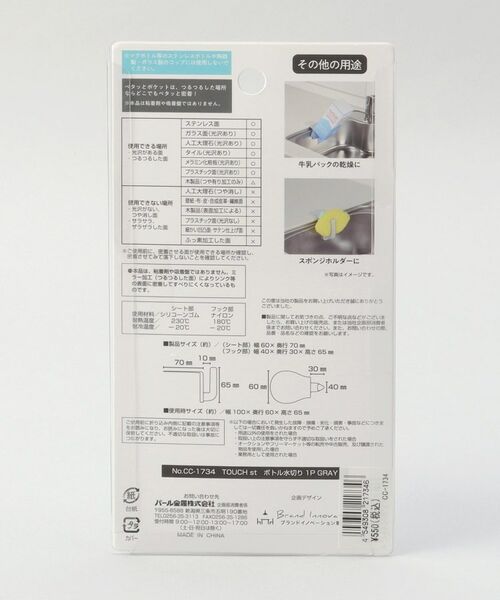 212 KITCHEN STORE / トゥーワントゥーキッチン ストア インテリア・インテリア雑貨 | TOUCH ボトル水切り1P GY | 詳細5