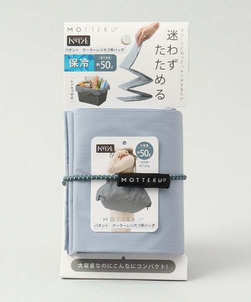 212 KITCHEN STORE / トゥーワントゥーキッチン ストア バッグ | パタント クーラーレジカゴ用バッグ スモークブルー ＜MOTTERU モッテル＞ | 詳細8