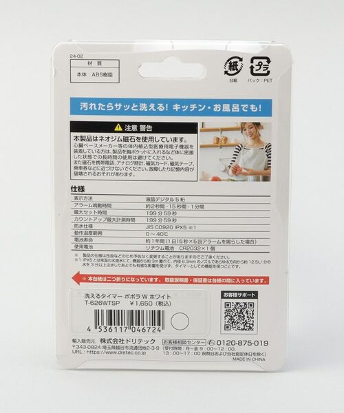 212 KITCHEN STORE / トゥーワントゥーキッチン ストア キッチンツール | 洗えるタイマー ポポラW　WH | 詳細4