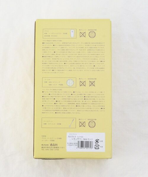 212 KITCHEN STORE / トゥーワントゥーキッチン ストア グラス・マグカップ | レトロ レモンサワー3Pセット | 詳細11