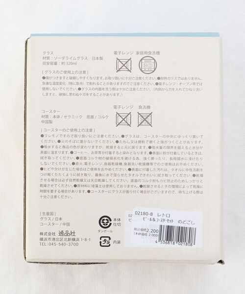 212 KITCHEN STORE / トゥーワントゥーキッチン ストア グラス・マグカップ | レトロ ビール＆コースターセット のどごし | 詳細10