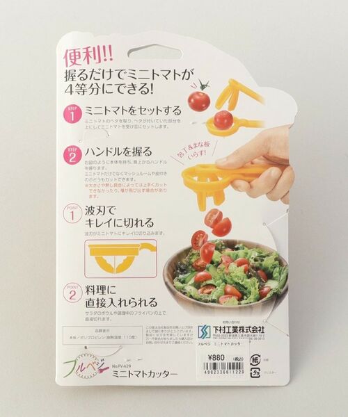212 KITCHEN STORE / トゥーワントゥーキッチン ストア キッチンツール | ミニトマトカッター ＜フルベジ ＞ | 詳細5